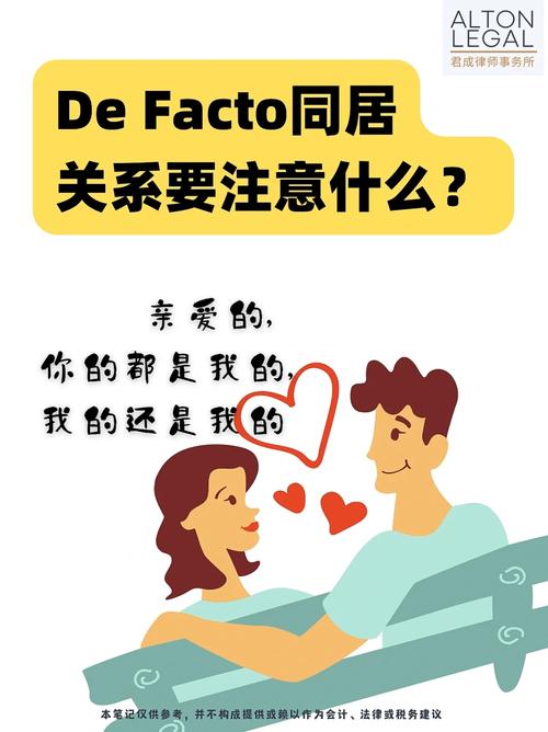 同居关系如何转变为正式夫妻关系