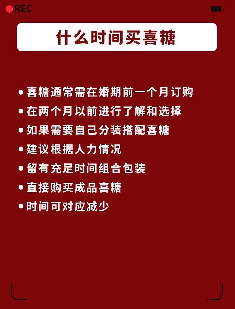 给我一些关于喜糖的趣闻或故事