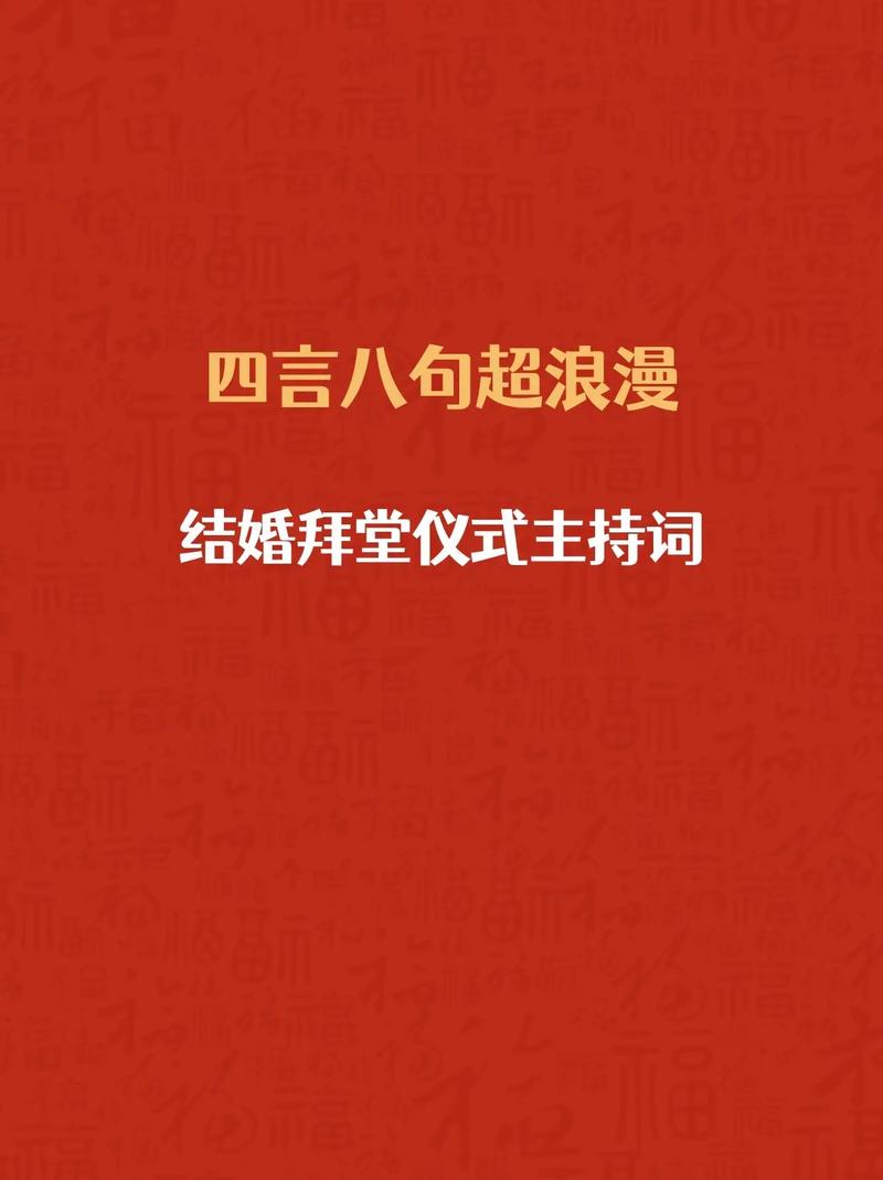 结婚拜堂时有没有什么特别的祝福语