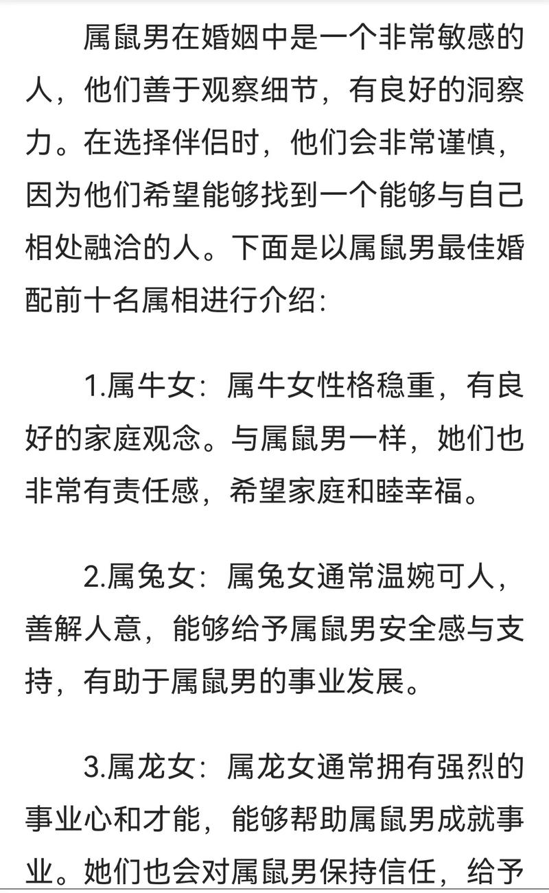 属鼠的人在婚姻中通常有哪些挑战