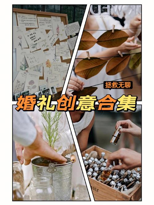 能不能给我几个婚礼抢答的创意主题