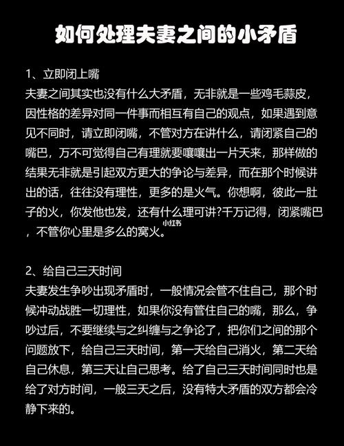 如何处理好夫妻之间的矛盾