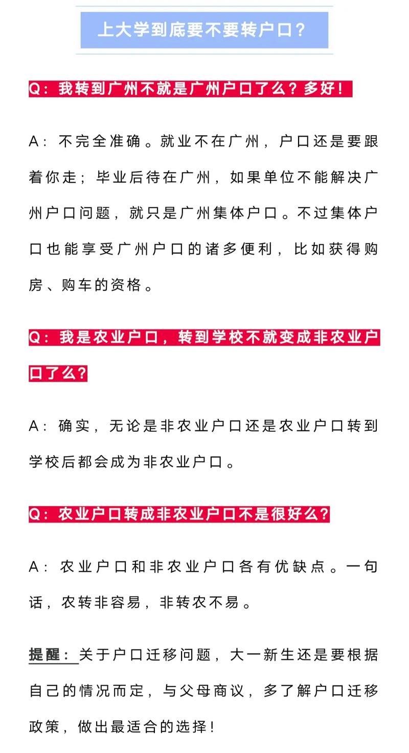 如果不想迁户口，会有什么影响