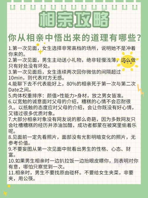 在相亲中应该如何展示自己的优势