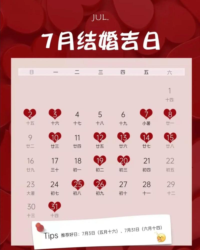 12月结婚吉日的具体天数有多少