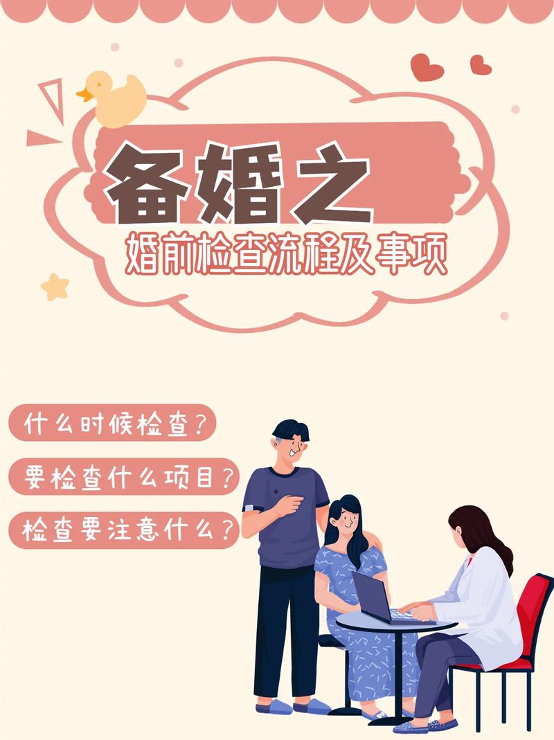 婚检前需要做哪些准备工作