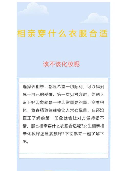 有没有适合初次相亲的着装建议