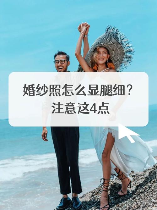 拍婚纱照时应该怎么调整才能显得腿更修长