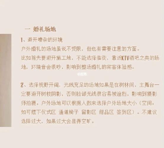 布置婚礼场地时，有哪些需要注意的事项