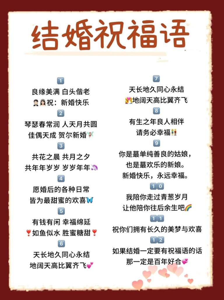 再给我一些适合婚礼上说的结婚祝福语