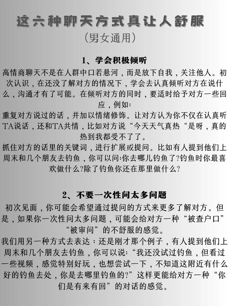 如何在聊天中更好地吸引对方的注意力