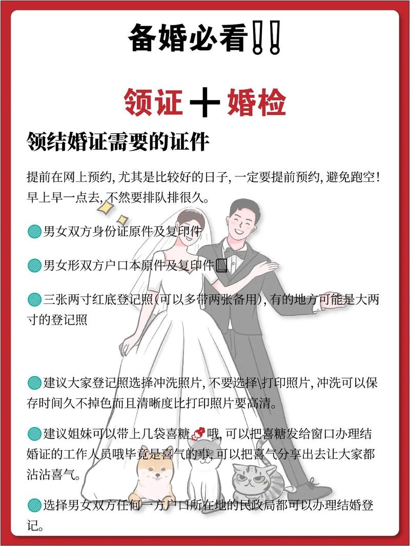 结婚登记需要带什么