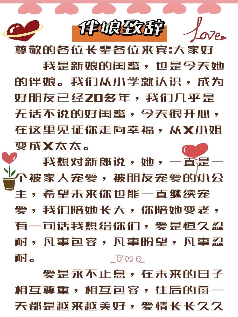 有没有什么特别的词汇可以形容闺蜜的婚礼