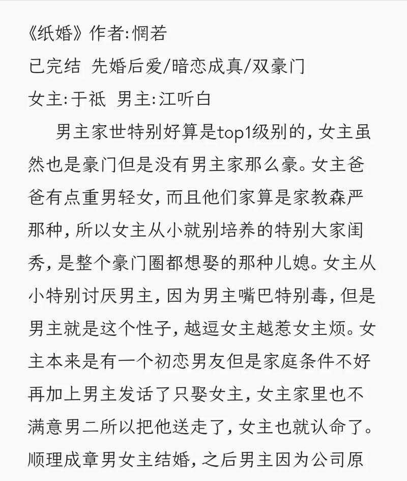 纸婚年份有什么特别的爱情故事吗