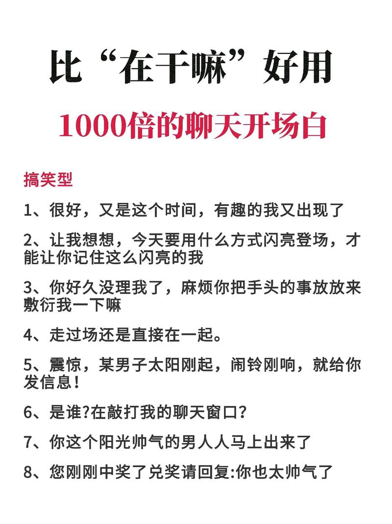 请帮我想一个撩妹的开场白