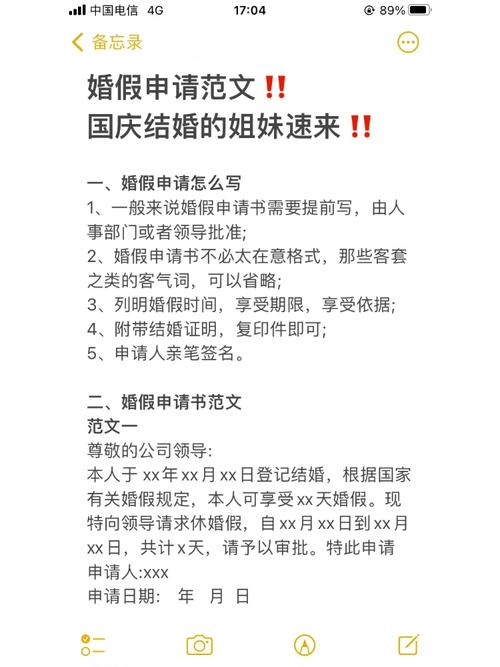 如何确保我的婚假申请得到及时批准