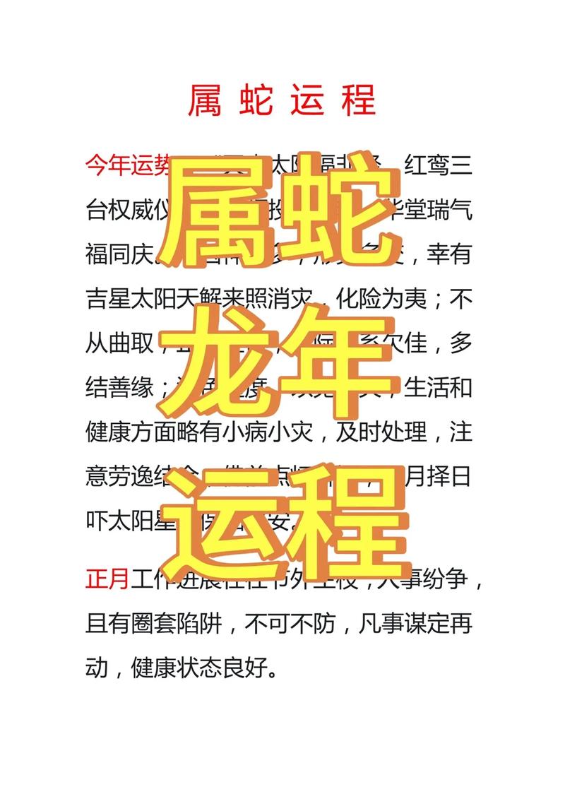 属蛇人在2024年的事业运势会受到哪些贵人的影响