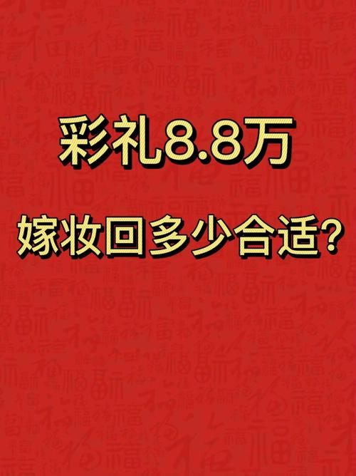 彩礼和回礼的金额应该怎么分配比较合适