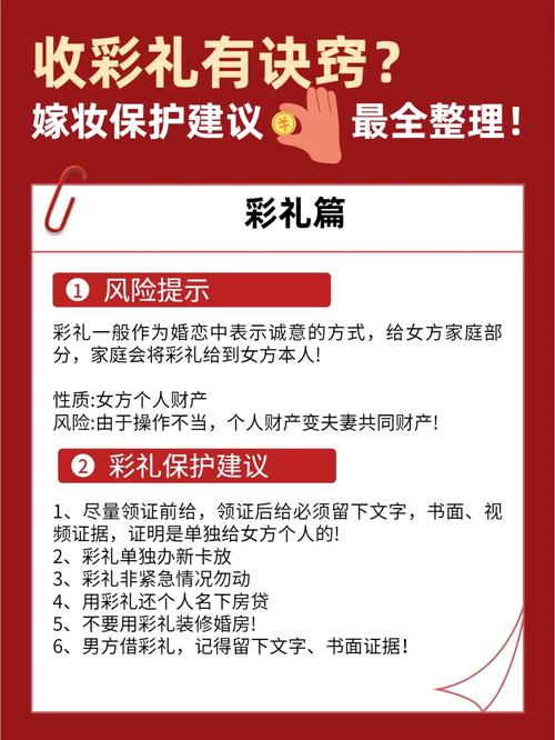 怎么样才能保证彩礼的安全和透明