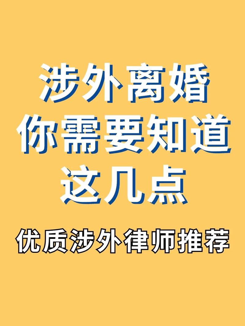 在中国办理涉外离婚需要多长时间