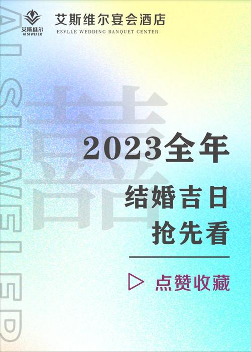 如何根据传统文化判断一个日子是否适合结婚