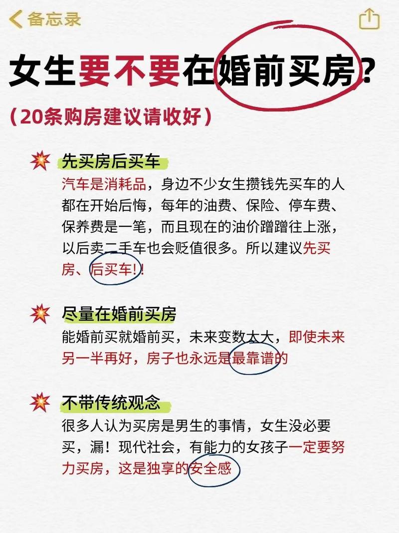 婚前买房需要注意什么