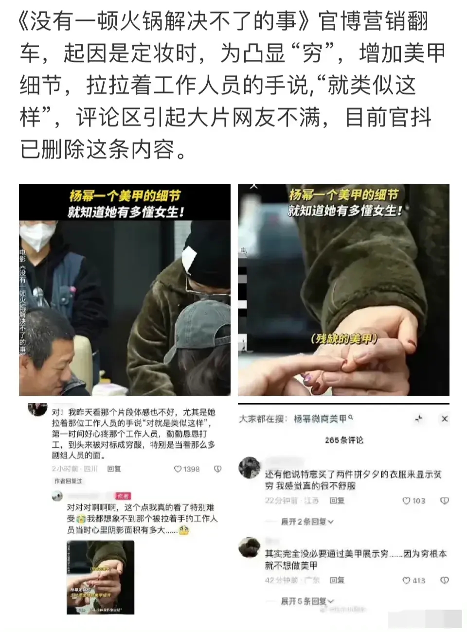 杨幂美甲事件引争议