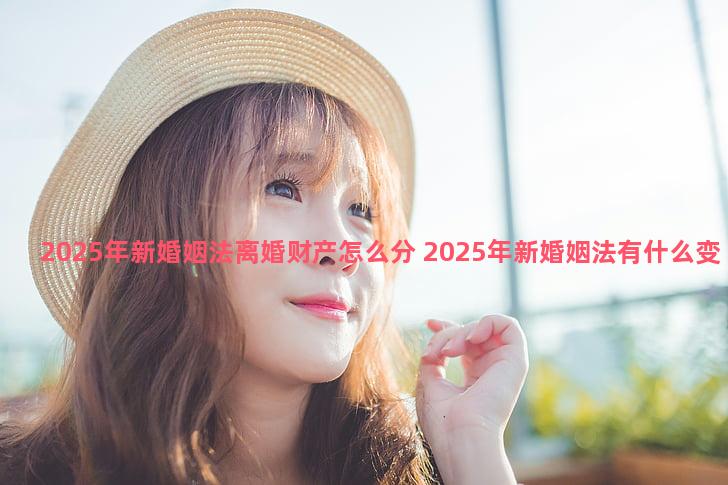 2025离婚程序怎么走 婚姻到什么程度该离婚