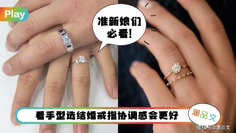 不同手型挑结婚戒指全攻略