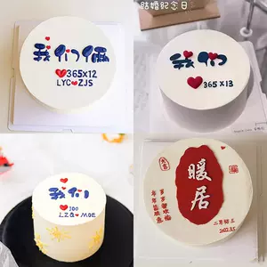 结婚纪念日生日蛋糕图片带文案