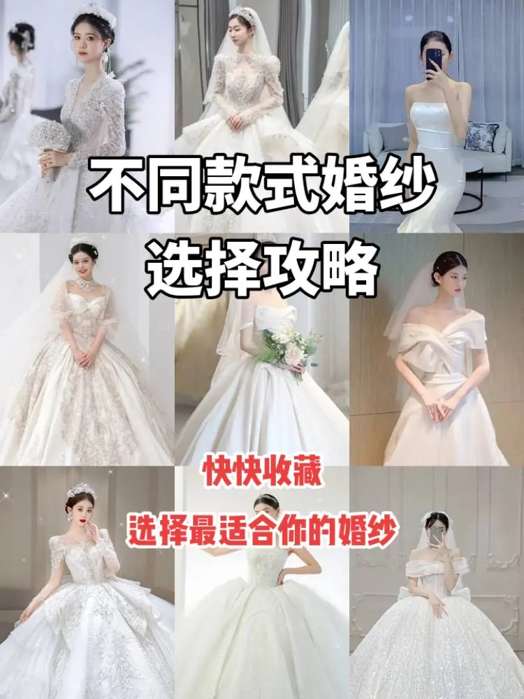 拍婚纱照怎么选婚纱礼服 婚纱礼服挑选攻略