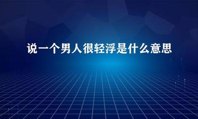 一个男人不尊重你的表现有哪些