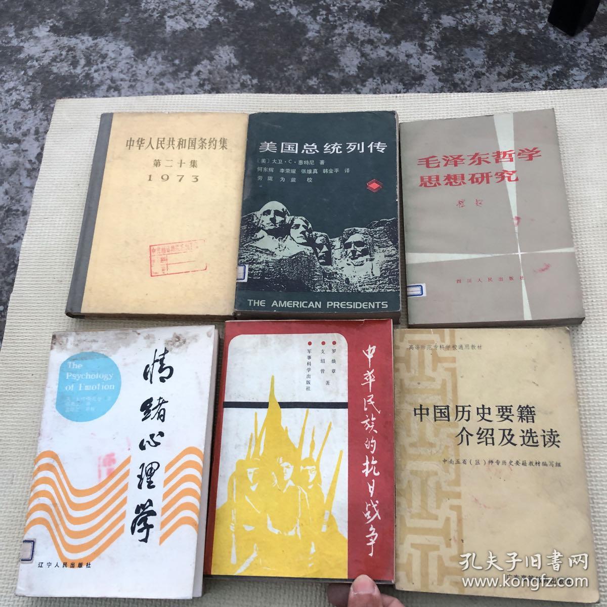 心理学关于情绪的理论历史