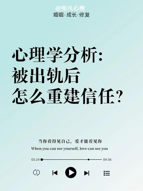 信任重建的心理学原理是什么？