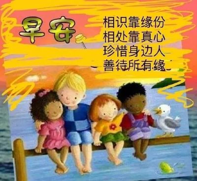 如何善待身边的朋友