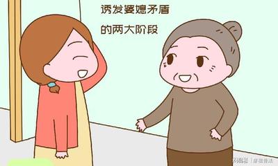 婆媳之间矛盾怎么处理【儿媳妇篇】