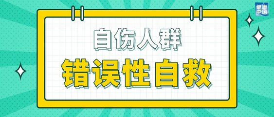 情绪激动自伤的成因分析