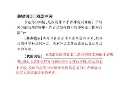 情节矛盾冲突是什么意思