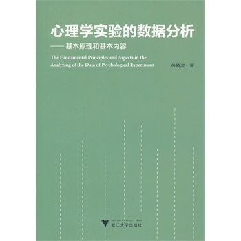 心理学基本原理与相关知识