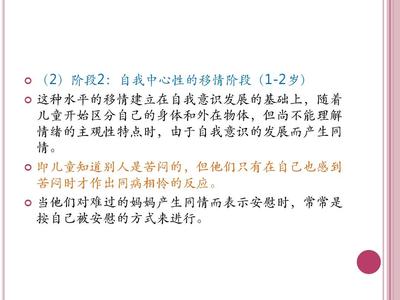 自我中心是哪一个阶段的主要特征?