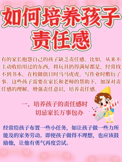 培养孩子责任感的创新教学策略