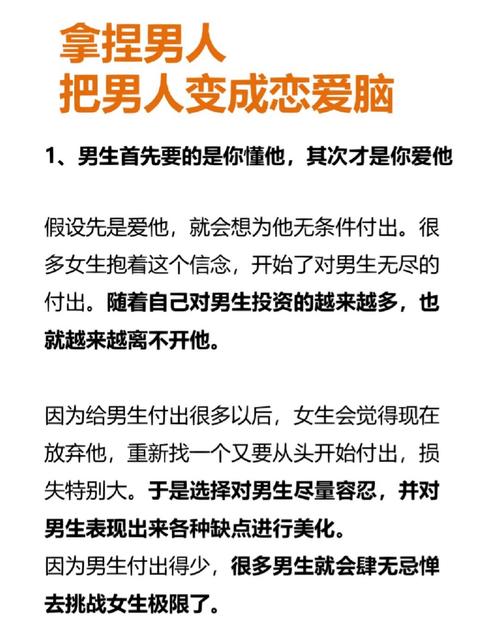 恋爱脑男性的自我调节法