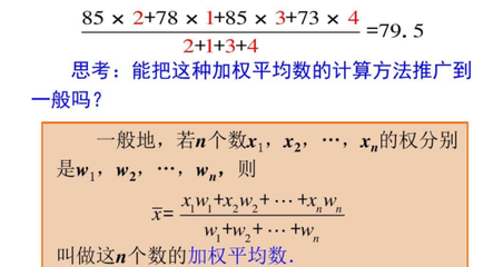 加权平均法的作用