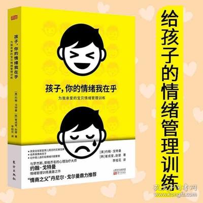 学会情绪管理,做自己情绪的主人