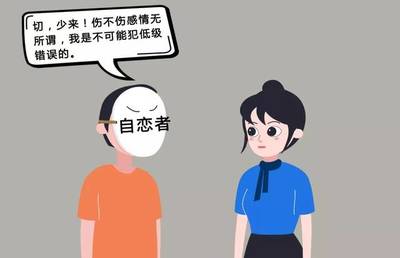 隐性自恋者会爱上别人吗