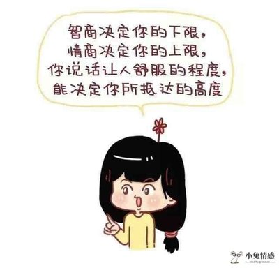 情商智商高的女人