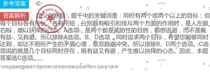 何为趋避冲突,请举例,试分析其心理学特征?