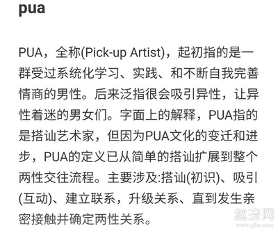 被pua了是什么意思网络用语