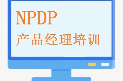 npdp通过率