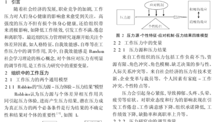 自我效能感的影响因素中,影响最大的是